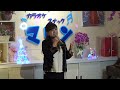 愛はかげろう(雅夢)cover 容子 概要欄その他に歌詞が出ます!
