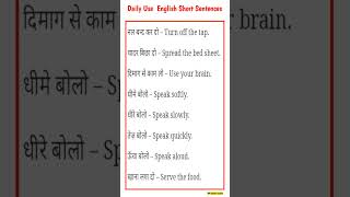 Daily use English sentences in Hindi #dailyuseenglishspeaking #shorts #trending #shortfeed #viral