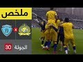 ملخص مباراة النصر و الباطن في الجولة 30 من دوري كأس الأمير محمد بن سلمان
