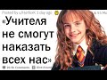 Школьные истории из разряда: «Они не накажут нас всех»