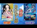あかなし杯決勝 青黄ハンコック(ゆり選手)vs紫エネル(wewi選手)【ワンピースカード】