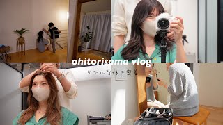 【彼が居ない日】ひとり時間満喫vlog