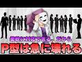 【MBTI】褒められるのに限界が来る…P型の擬態コストとサボり枠の話