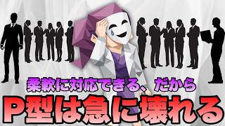 【MBTI】褒められるのに限界が来る…P型の擬態コストとサボり枠の話