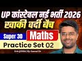 UP Police Constable New Vacancy 2025 | UP Police Constable Maths Practice Set 02 | By Kamal Sir