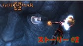 God Of War Ii ストーリー 1 アッティカ ゴッド オブ ウォー2 Youtube God Of War Ii ストーリー 1 アッティカ ゴッド オブ ウォー2 Youtube