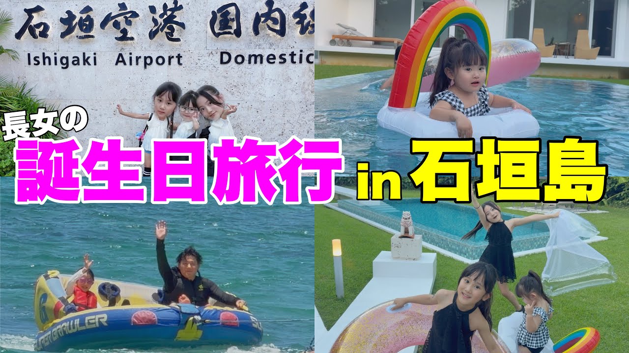 【夏休み】家族で初めて石垣島に行ったら楽しすぎました！
