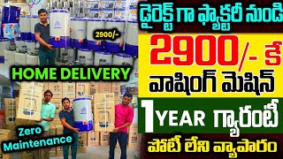 Best &Cheapest Washing Machine DLI Washing Machine Manufacture Door Delivery Money Factory Telugu