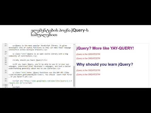 ელემენტების პოვნა jQuery-ს საშუალებით