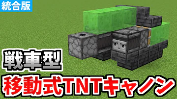 Tnt キャノン の 作り方 Tnt キャノン の 作り方