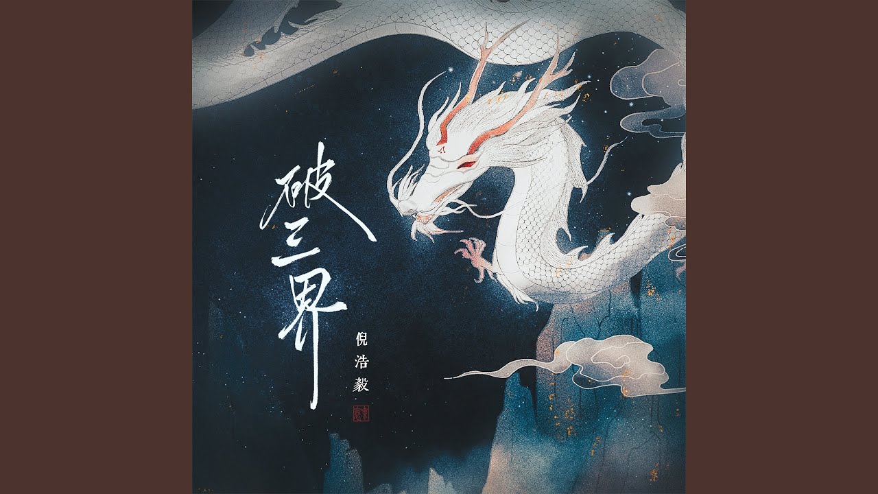 Guarda 破三界 su YouTube Guarda 破三界 su YouTube