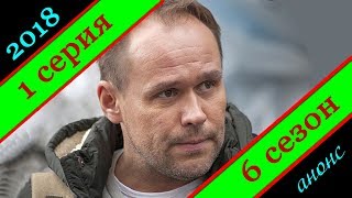 Склифосовский 6 сезон 1 серия | Русские сериалы 2018 #анонс Наше кино