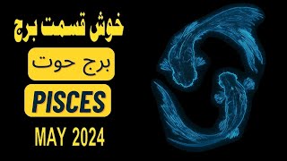 PISCES Richest  Zodiac of May  2024  II Monthly  Horoscope May  2024 Astrology & Horoscope