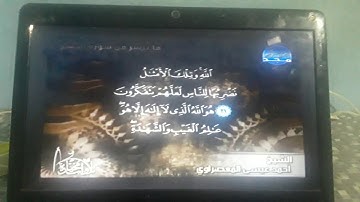 ما تيسر من سورة الحشر _ احمد عيسى المعصرواى