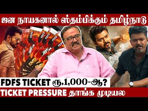 ‘ஜன நாயகன்’ 1000 கோடி வசூல் உறுதி | Trichy Sridhar Exclusive Interview
