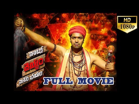 Intlo Deyyam Nakem Bhayyam Telugu Full Movie Allri Naresh Allari Naresh Movies 