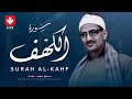 أجمل تلاوة في يوم الجمعة المباركة سورة الكهف Surah Al Kahf الشيخ المنشاوي تجويد مباشر 
