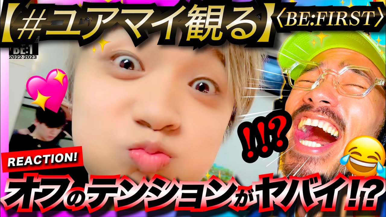 【BE:FIRST】『ユアマイをBESTYの皆さんと見ていくーーーー！！！！Vol.4』 燃えるUFOキャッチャーバトル！メンバープロデュースのグッズが可愛過ぎる？！全国ツアーの舞台裏！ビーファースト