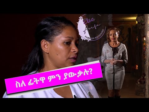 ቪዲዮ: ፊትዎ ለባንኮች ተስማሚ መሆኑን እንዴት ማወቅ እንደሚቻል -11 ደረጃዎች