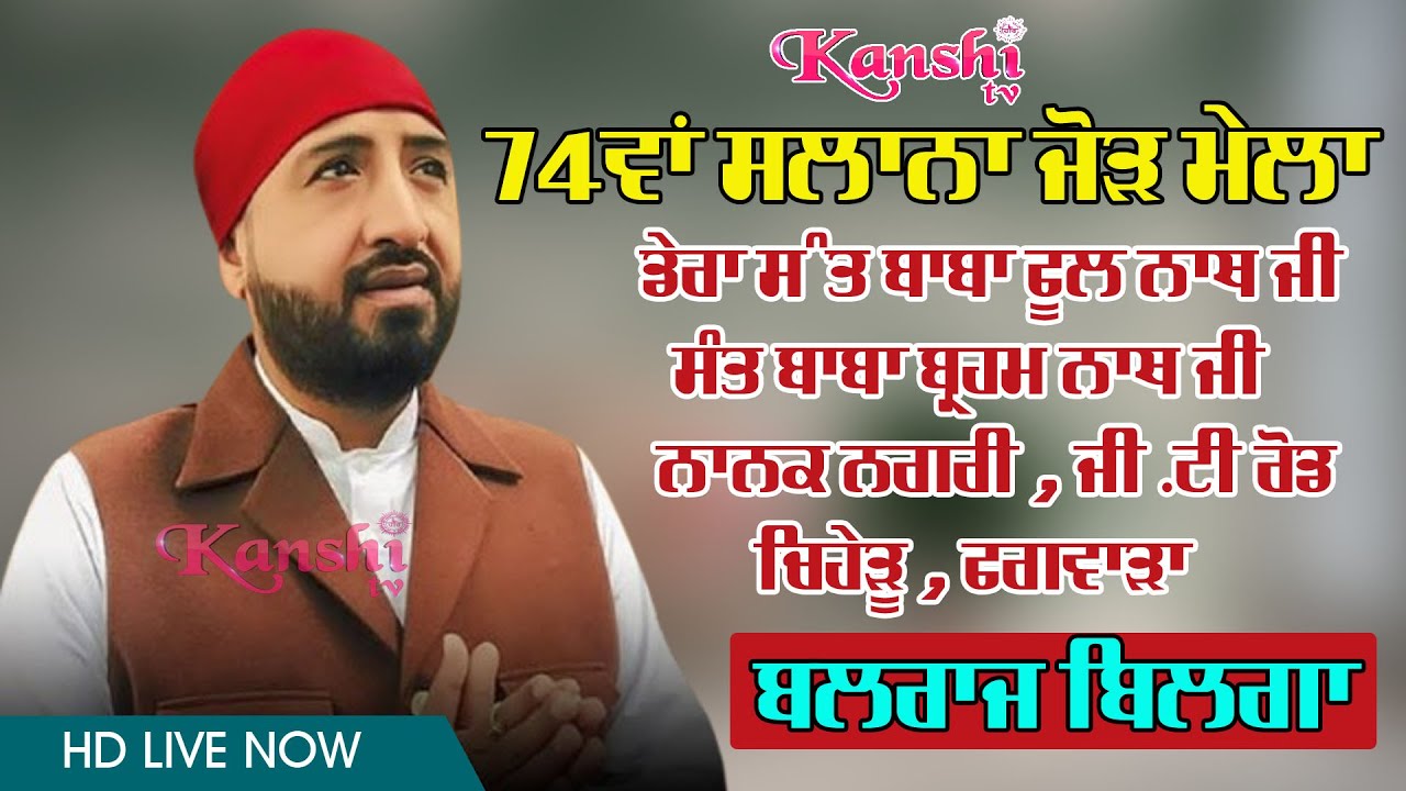 Balraj Bilga Live | Dera Sant Baba Phool Nath Ji Chiheru Phagwara | 9 ...