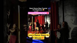 Basic Dance Step For Beginners |Dance Tutorial #shorts #dance #dancetutorial #tutorial