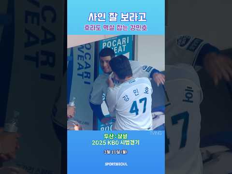 후라도 멱살 잡는 강민호