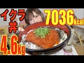 【MUKBANG】 1Kg Of Roe ! Salmon Roe Rice Bowl, 7 Rice Cups + Aosa Soup! 4.6Kg, 7036kcal [CC Available]
