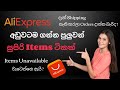 Super items that can be bought at least from Aliexpress 2023 Ecoin With LaiYaa #sinhala #aliexpress