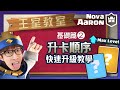 【王室教室】基礎篇#2(附字幕) 卡牌升級教學 & 上分要點 | 皇室戰爭 Clash Royale