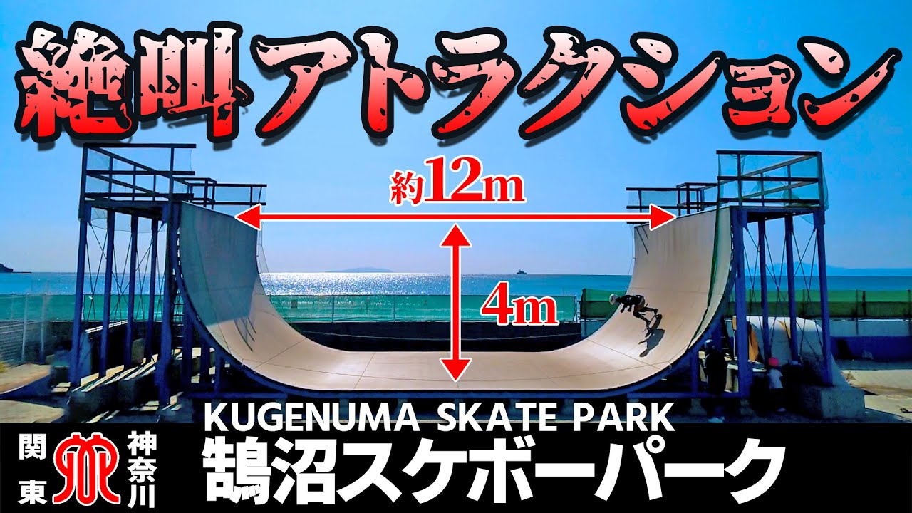 07 Skate Park | 神奈川 