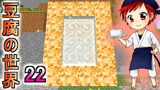 【マイクラ実況】和を食して Part22【赤髪のとも】