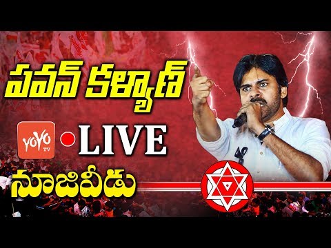 Pawan Kalyan LIVE | Janasena Party Election Sankharavam | Nuzividu | YOYO TV Channel