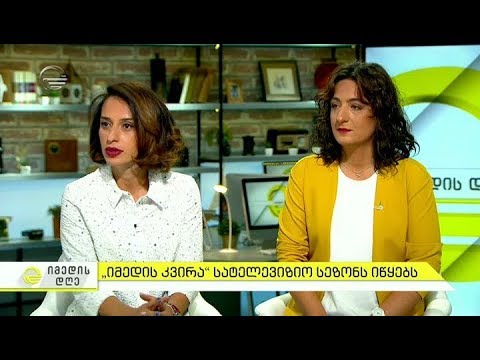 \"იმედის კვირა\" ახალ სატელევიზიო სეზონს იწყებს