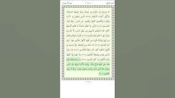 سورة آل عمران Aal i Imran 137-142