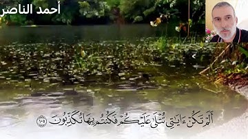 آخر سورة المؤمنون برواية خلف عن حمزة