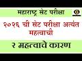 MH SET EXAM 2026 |2026 ची सेट परीक्षा अत्यंत महत्वाची|२ महत्वाचे कारण