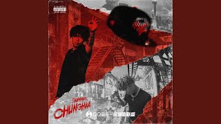 自立巷 (prod RokitReady) (feat. 艾志恒Asen) - 连麻Swimming