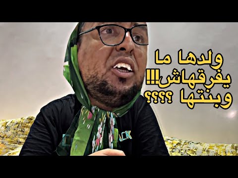 بعض الامهات الفرق بين الام مللي كتزوج ولدها ومللي كتزوج بنتها 