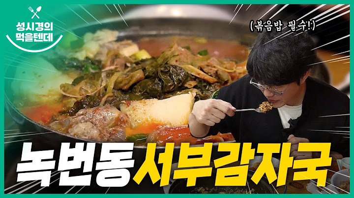 성시경의 먹을텐데 l 녹번동 서부감자국