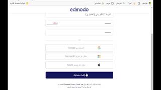 شرح التسجيل في edmodo