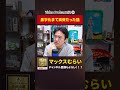 新事業黒字化するまで実費でした…【切り抜き】#2−3 #shorts #マックスむらい #podcast #ラジオ #appbank