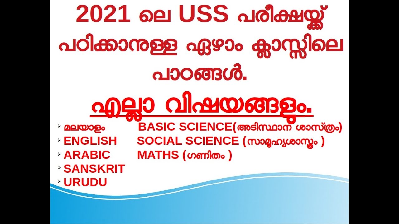 USS SCHOLARSHIP EXAMINATION 2021-SYLLABUS