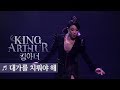 뮤지컬 '킹아더' 프레스콜 '대가를 치뤄야 해' - 장승조, 이지수, 리사 외  'King Arthur' (La Légende du roi Arthur) Press Call