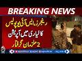 Karachi Rangers operation | Lyari police action | SIU raid update - Aaj Pakistan News