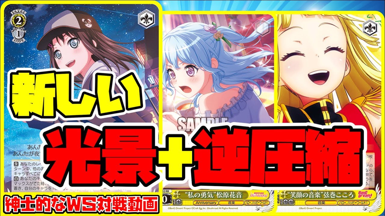 紳士的なWS対戦動画 その170】8枝バンドリ vs 8門プロセカ【ヴァイス 