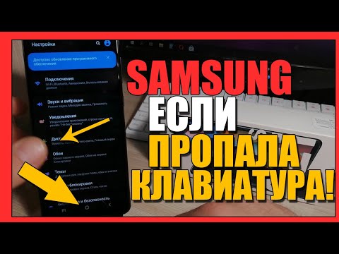 Пропала КЛАВИАТУРА на САМСУНГЕ/Как вернуть?SAMSUNG/навигационная панель/кнопки/ANDROID/АНДРОИД/ONEUI