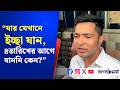 "যার যেখানে ইচ্ছা যান, ৪তারিখের আগে যাননি কেন?"- দলত্যাগীদের খোঁচা অভিষেকের
