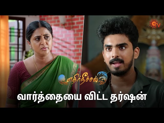 என்ன தர்ஷன் இப்படி பேசிட்டாரு! | Ethirneechal - Semma Scenes | 10 May 2024 | Tamil Serial | Sun TV class=