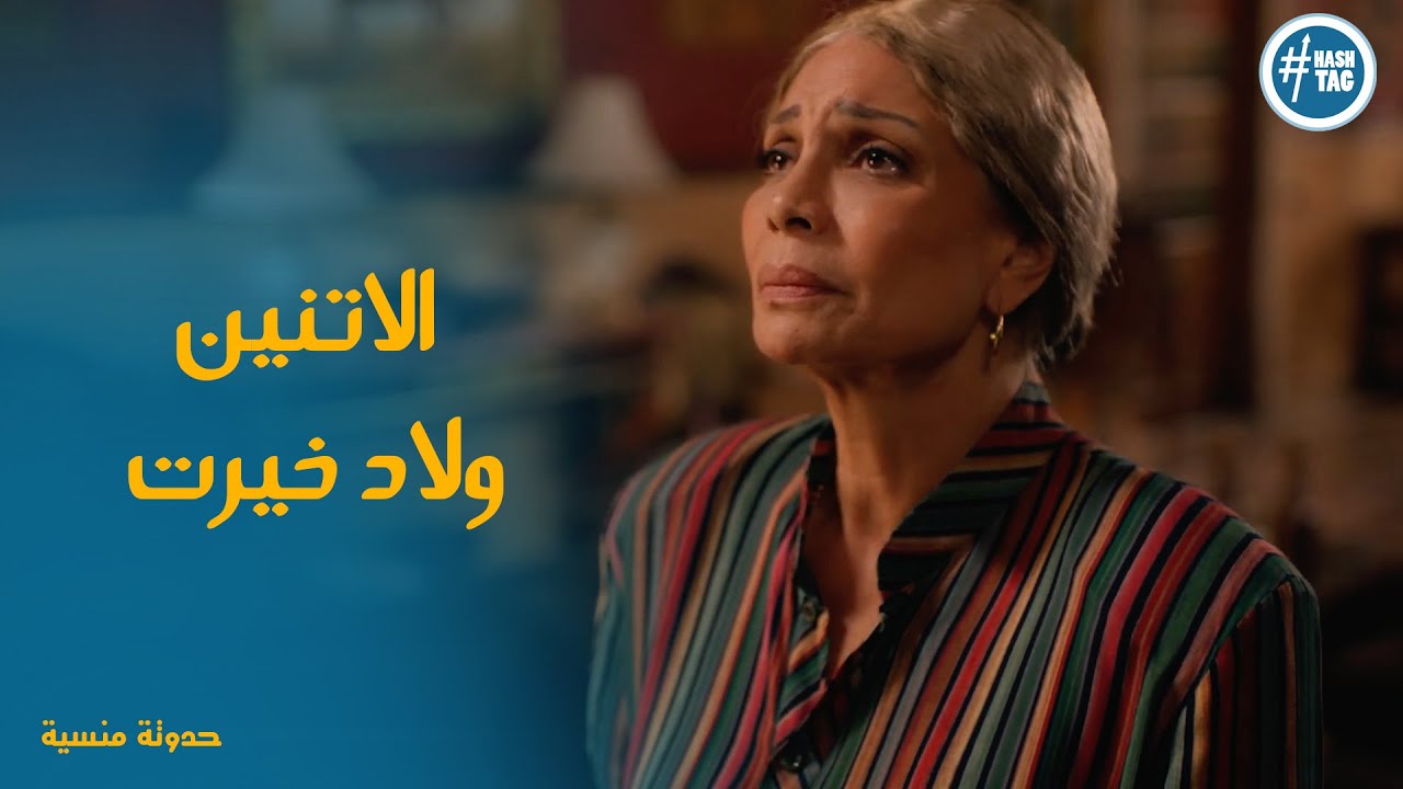 ساري ونوح طلعو ولاد خيرت طوفان والسر مع سعاد  