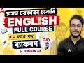 English Full Course | 2 Lakh Job Assam | Complete Grammar Day 3 | By Shubham Dash